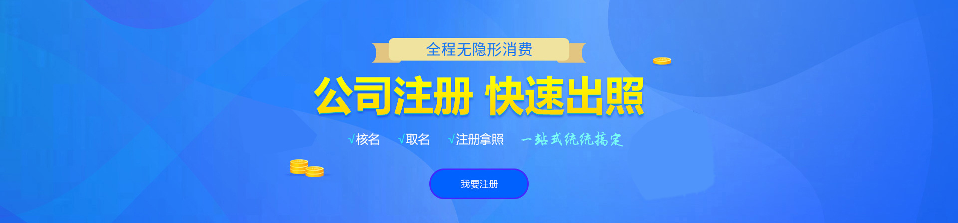山阴注册公司网
